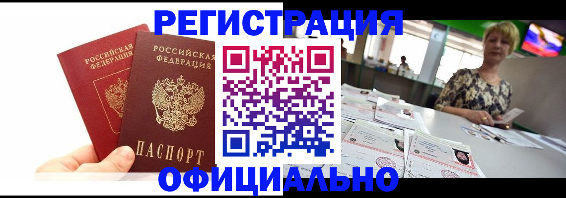 прописка ребенка в Усмани