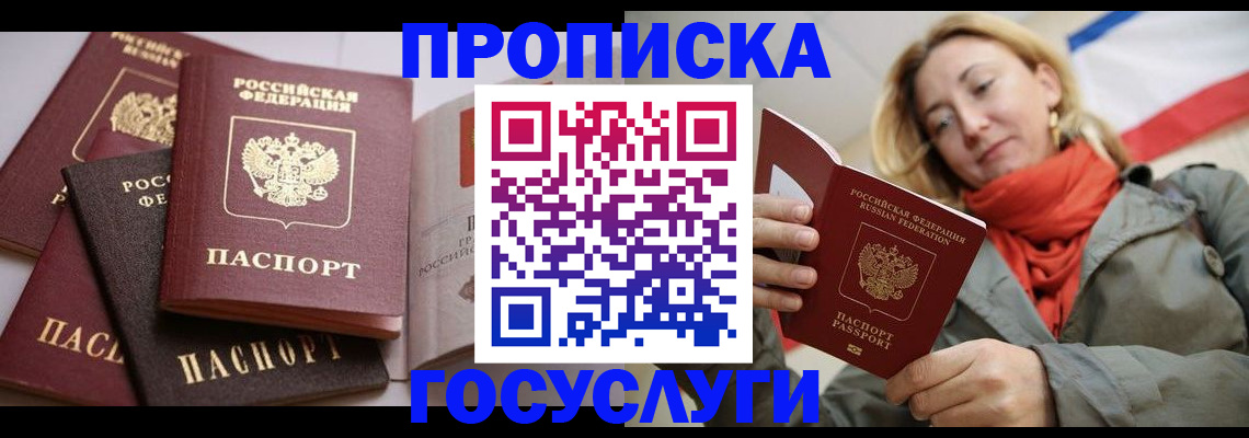 временная регистрация законно в Усмани