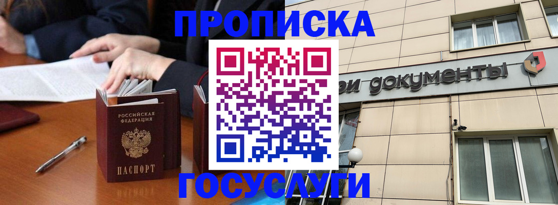 прописка для работы в Усмани