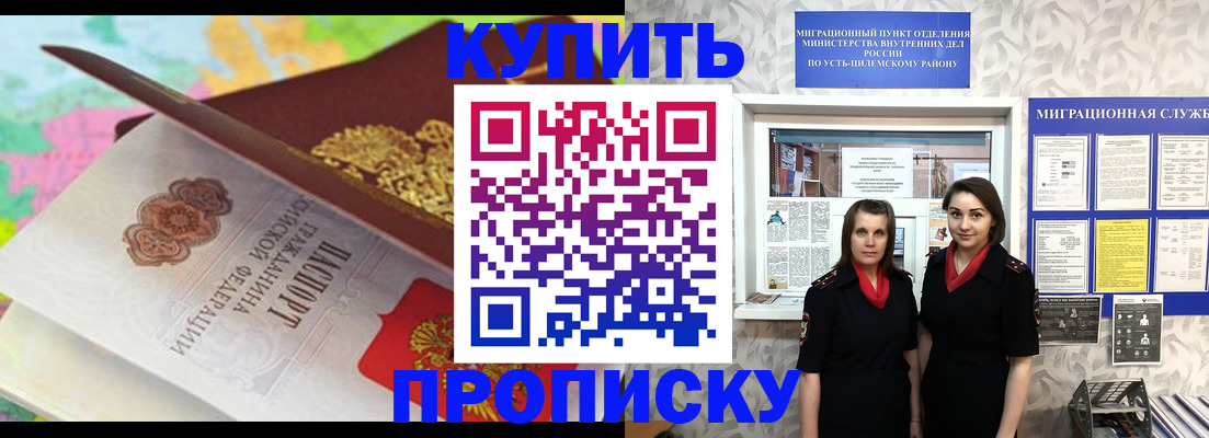 прописка регистрация в Усмани